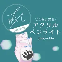 Jinkyo Uta - Pen Light - VTuber