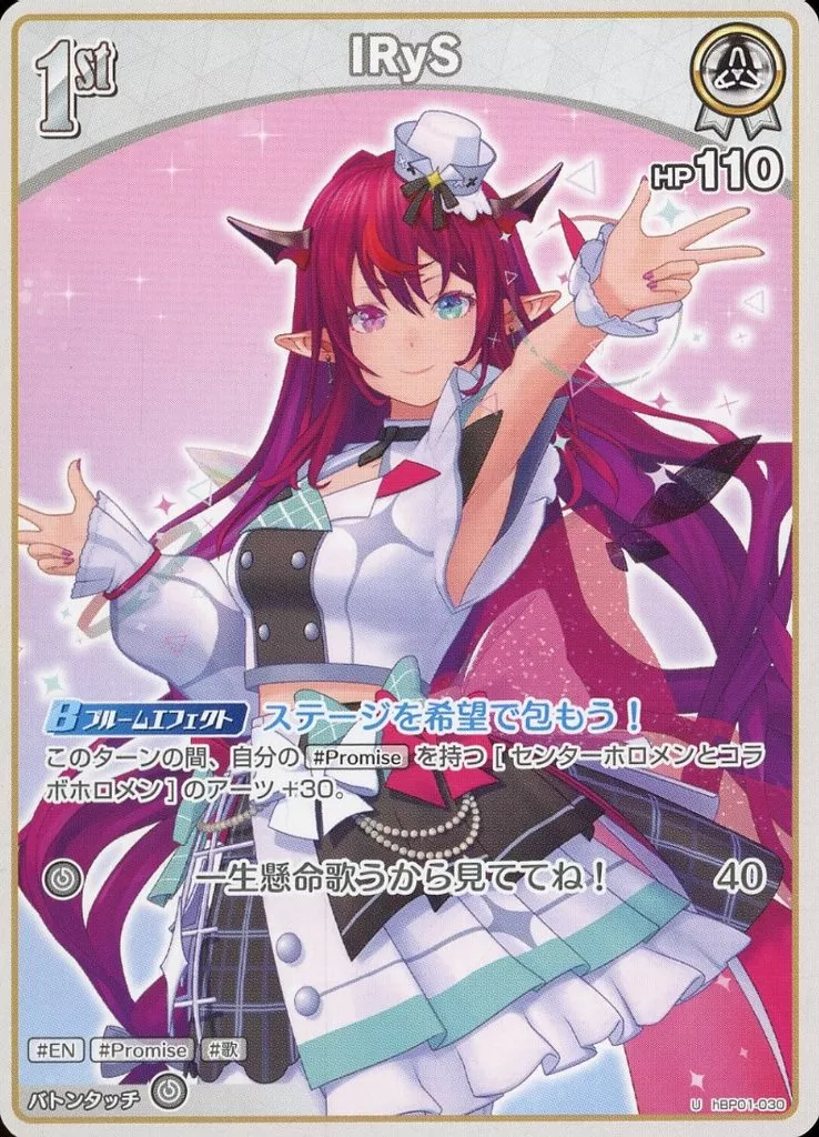 IRyS - Trading Card - hololive OFFICIAL CARD GAME - hololive