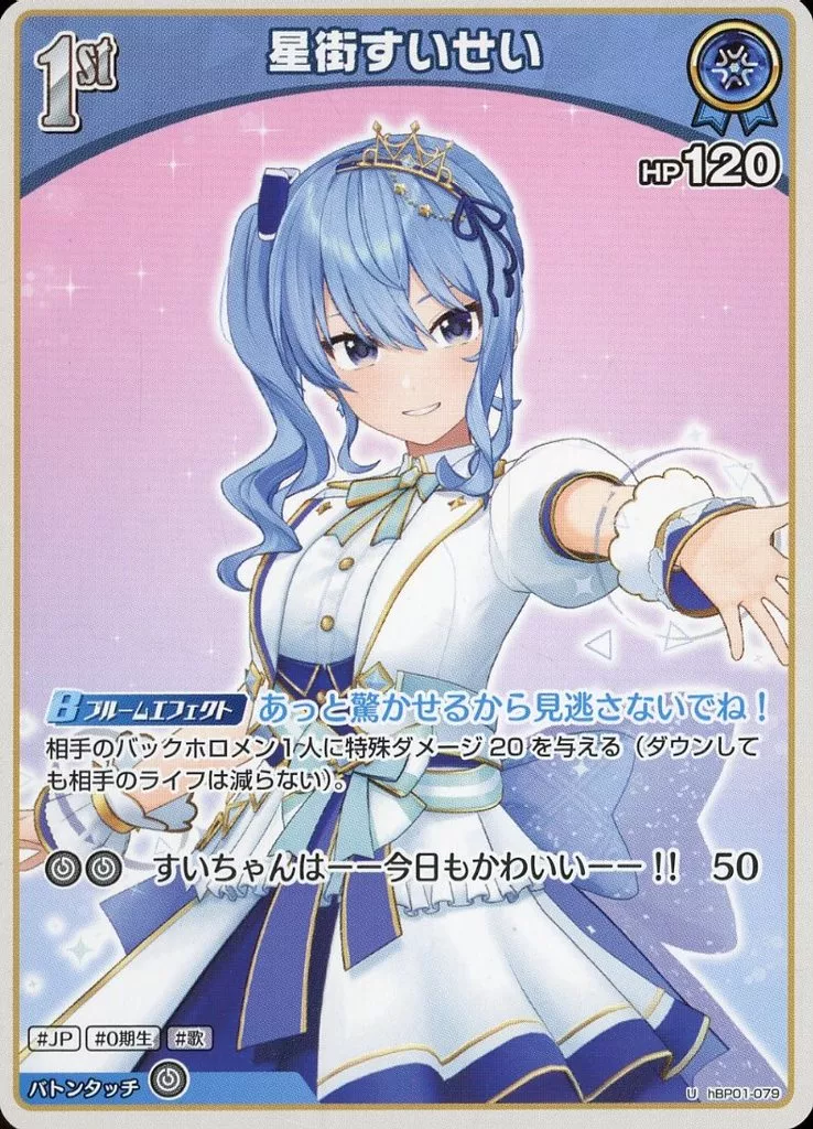 Hoshimachi Suisei - Trading Card - hololive OFFICIAL CARD GAME - hololive