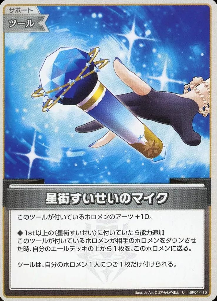 Hoshimachi Suisei - Trading Card - hololive OFFICIAL CARD GAME - hololive