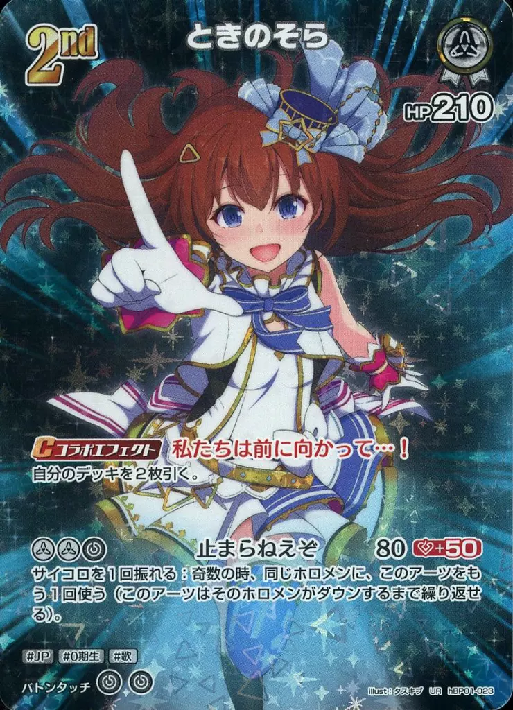 Tokino Sora - Trading Card - hololive OFFICIAL CARD GAME - hololive