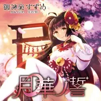 Mikagura Suzume - CD - VTuber