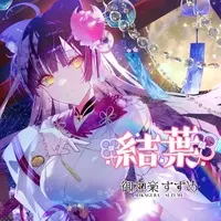 Mikagura Suzume - CD - VTuber