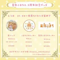 Hoshikage Comachi - Stickers - Badge - VTuber