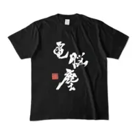 Dennoujin Ichika - Clothes - T-shirts - VTuber Size-M