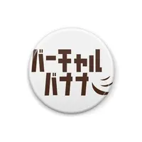 バーチャルバナナ - Badge - VTuber