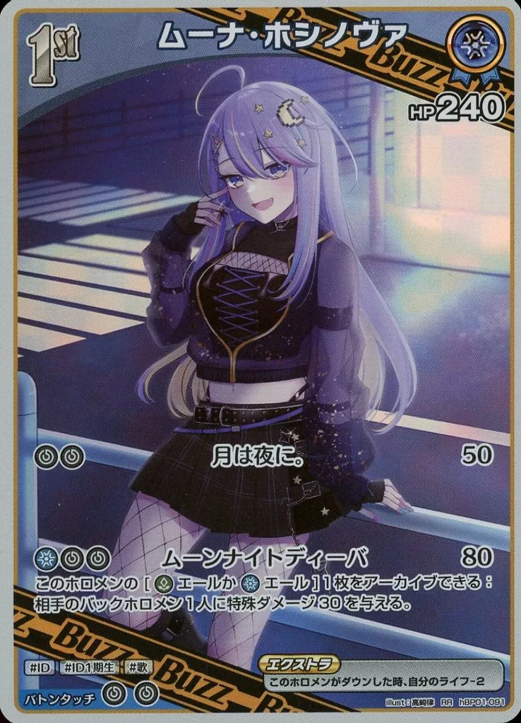 Moona Hoshinova - Trading Card - hololive OFFICIAL CARD GAME - hololive