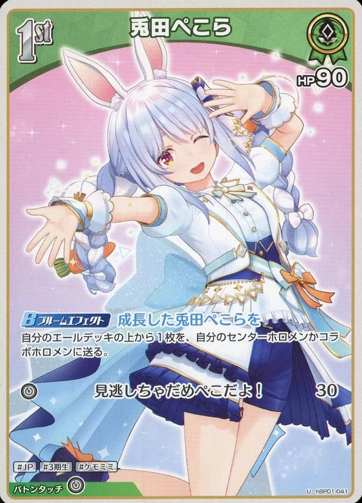 Usada Pekora - Trading Card - hololive OFFICIAL CARD GAME - hololive