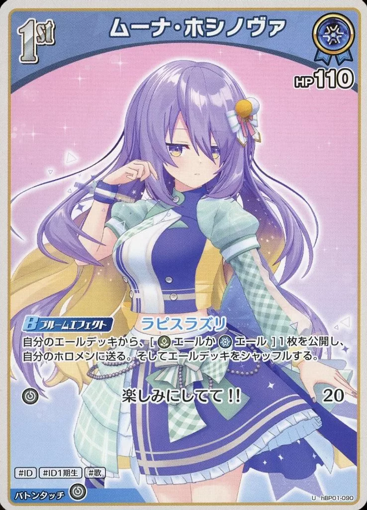 Moona Hoshinova - Trading Card - hololive OFFICIAL CARD GAME - hololive