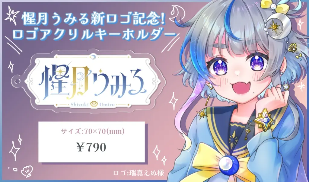 Shizuki Umiru - Acrylic Key Chain - Key Chain - VTuber