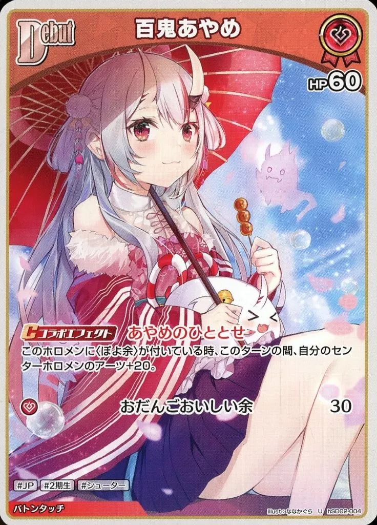 Nakiri Ayame - Trading Card - hololive OFFICIAL CARD GAME - hololive