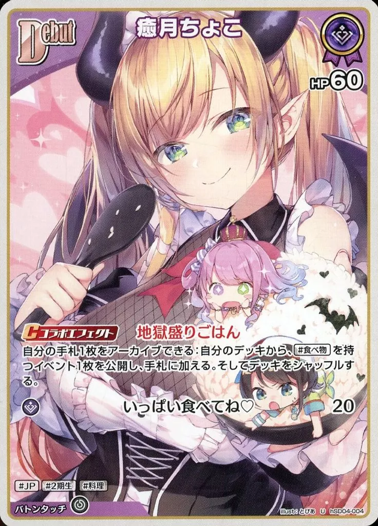 Yuzuki Choco - Trading Card - hololive OFFICIAL CARD GAME - hololive