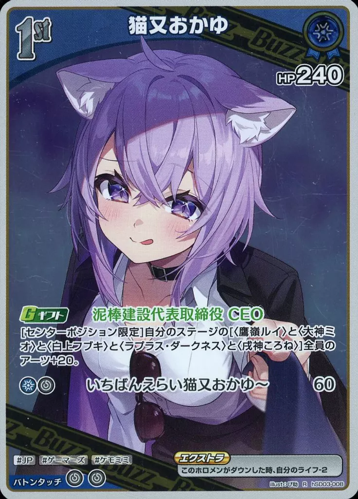 Nekomata Okayu - Trading Card - hololive OFFICIAL CARD GAME - hololive