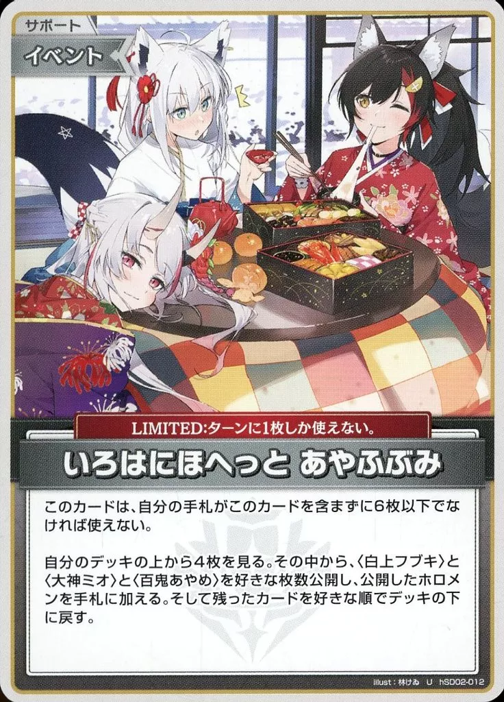 hololive - hololive OFFICIAL CARD GAME - Trading Card - Shirakami Fubuki & Ookami Mio & Nakiri Ayame