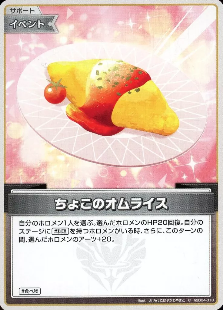 Yuzuki Choco - Trading Card - hololive OFFICIAL CARD GAME - hololive