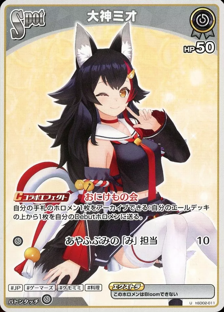 Ookami Mio - Trading Card - hololive OFFICIAL CARD GAME - hololive