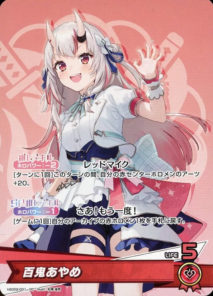 Nakiri Ayame - Trading Card - hololive OFFICIAL CARD GAME - hololive
