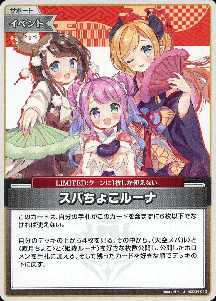 Yuzuki Choco - Trading Card - hololive OFFICIAL CARD GAME - hololive