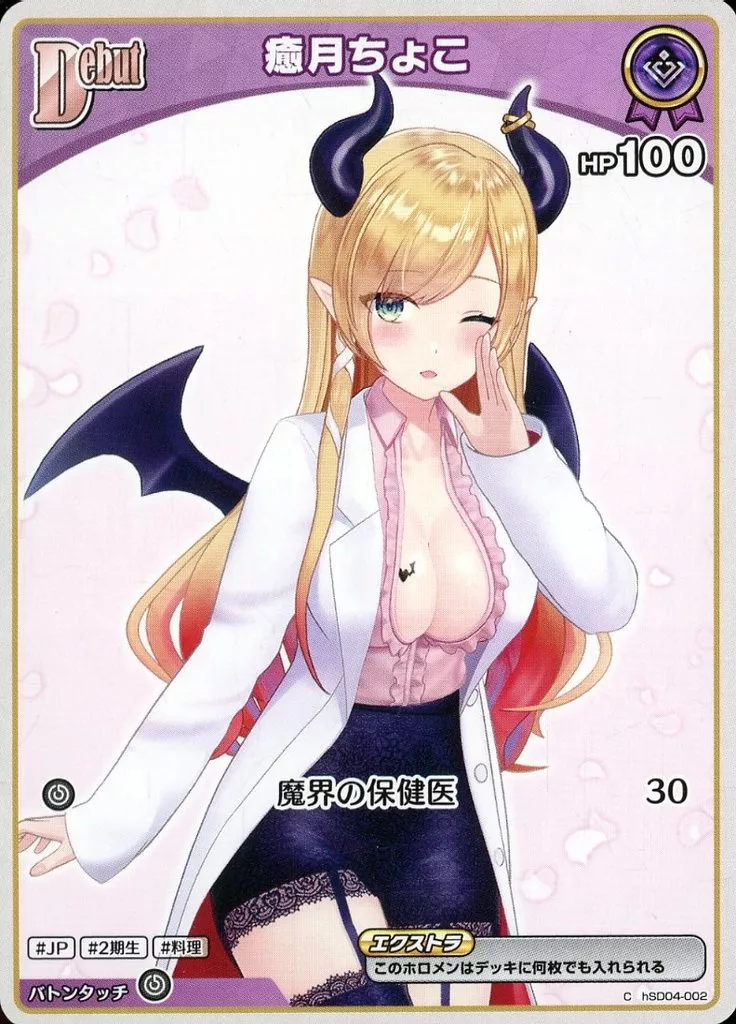 Yuzuki Choco - Trading Card - hololive OFFICIAL CARD GAME - hololive