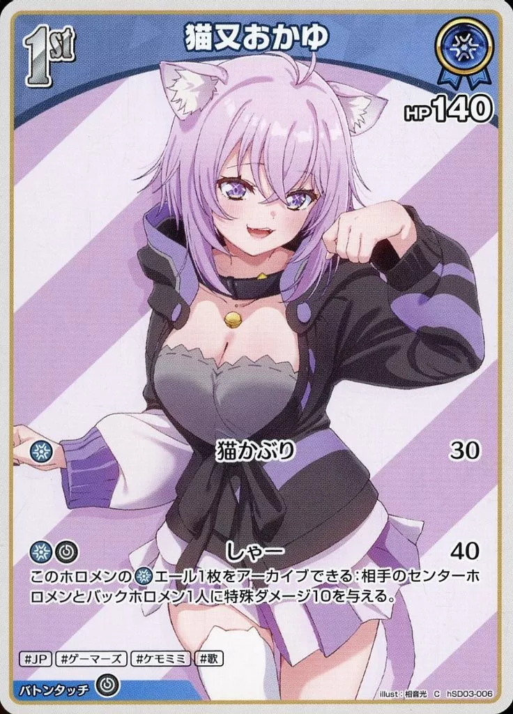 Nekomata Okayu - Trading Card - hololive OFFICIAL CARD GAME - hololive
