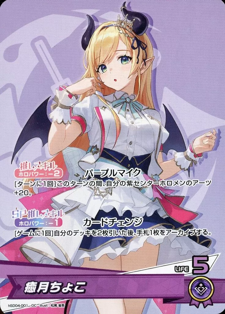 Yuzuki Choco - Trading Card - hololive OFFICIAL CARD GAME - hololive