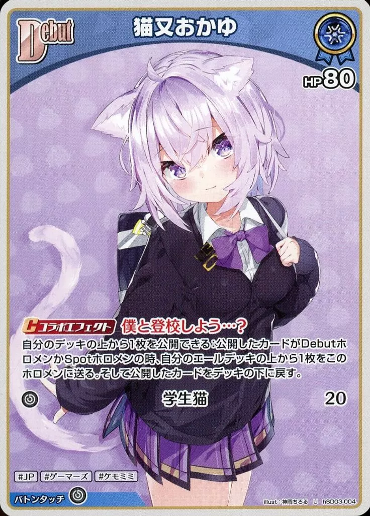 Nekomata Okayu - hololive OFFICIAL CARD GAME - Trading Card - hololive