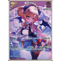 Yuzuki Choco - Trading Card - hololive OFFICIAL CARD GAME - hololive