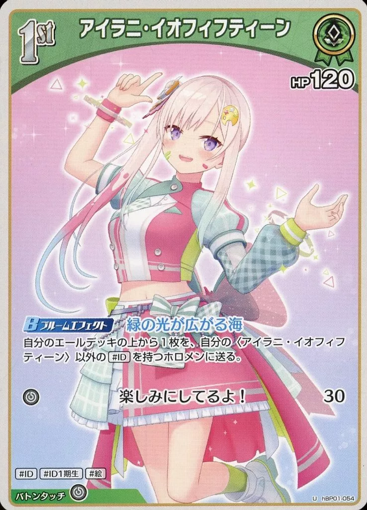 Airani Iofifteen - Trading Card - hololive OFFICIAL CARD GAME - hololive