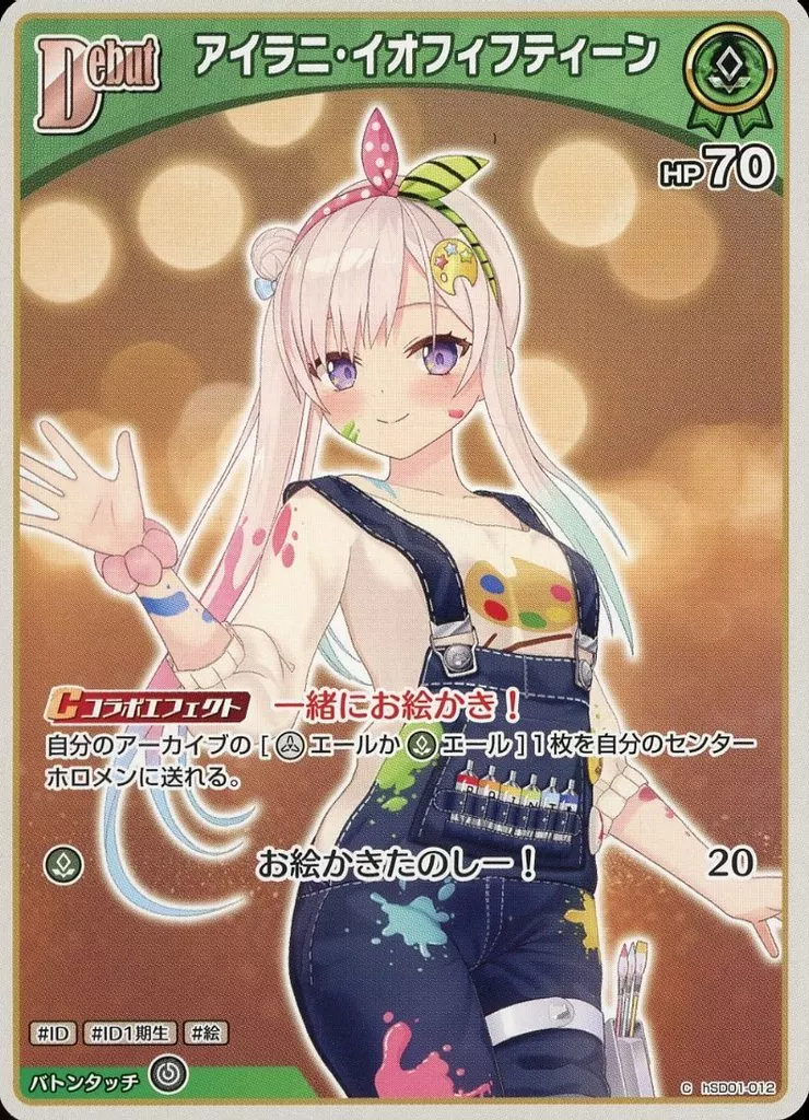Airani Iofifteen - hololive OFFICIAL CARD GAME - Trading Card - hololive