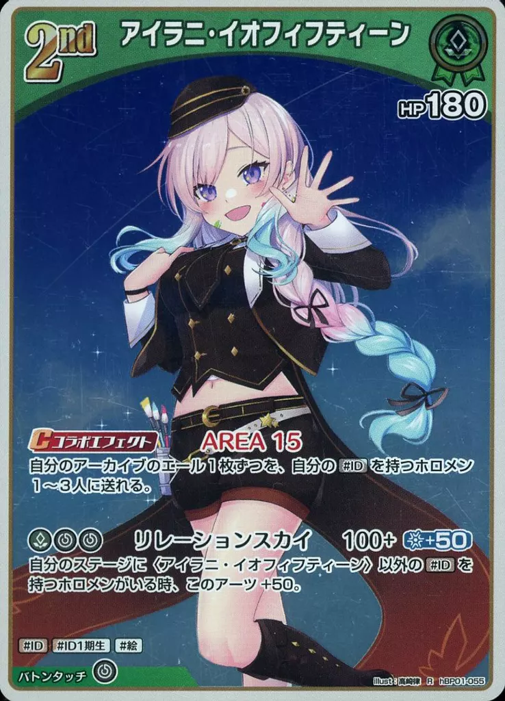 Airani Iofifteen - hololive OFFICIAL CARD GAME - Trading Card - hololive