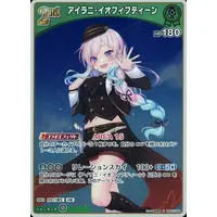 Airani Iofifteen - hololive OFFICIAL CARD GAME - Trading Card - hololive