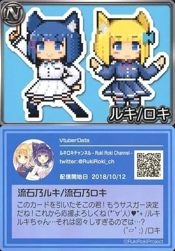 Sasugano Roki & Sasugano Ruki - VTuber Chips - Trading Card - VTuber