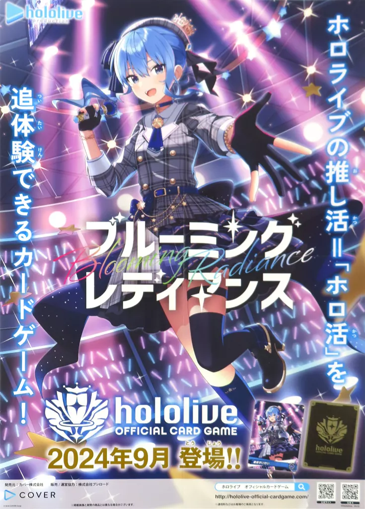 Hoshimachi Suisei - hololive OFFICIAL CARD GAME - Poster - hololive