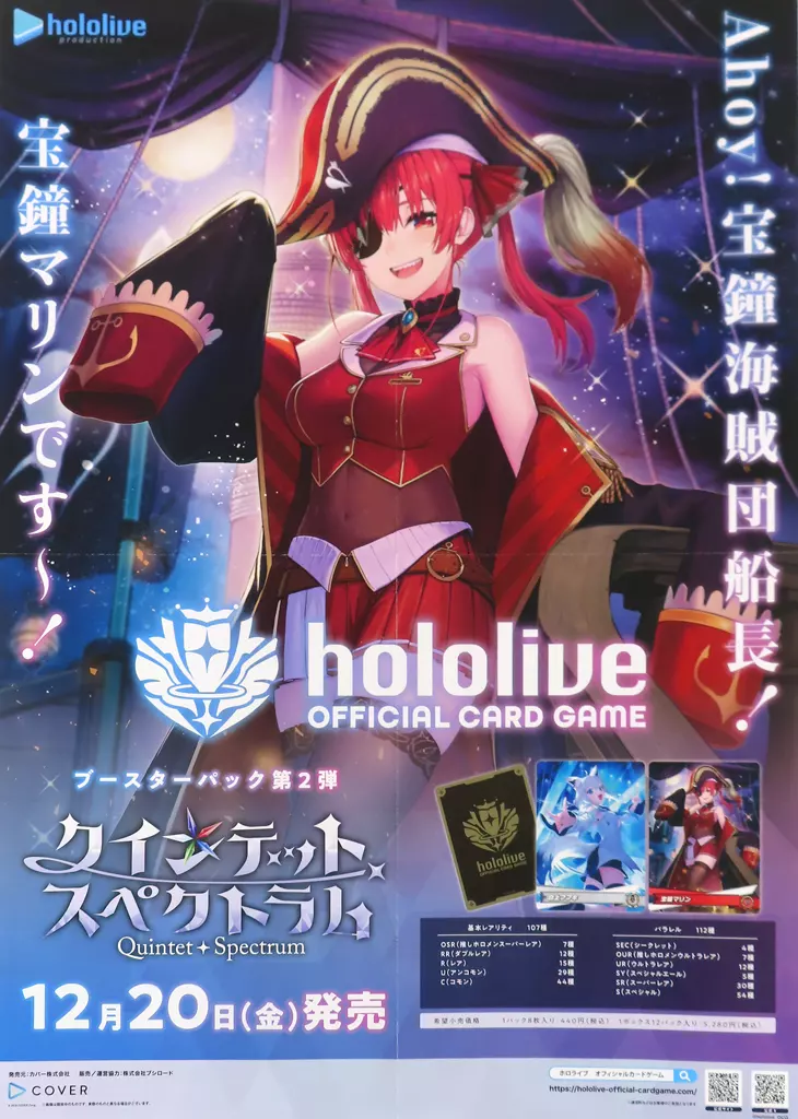 Houshou Marine - hololive OFFICIAL CARD GAME - Poster - hololive