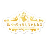 Lewis Quadruped - Acrylic Key Chain - Key Chain - VTuber Size-50 x 50 (mm)