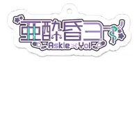 亜酔昏ヨイ - Acrylic Key Chain - Key Chain - VTuber