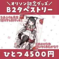 Nukota Natsuna - Tapestry - VTuber