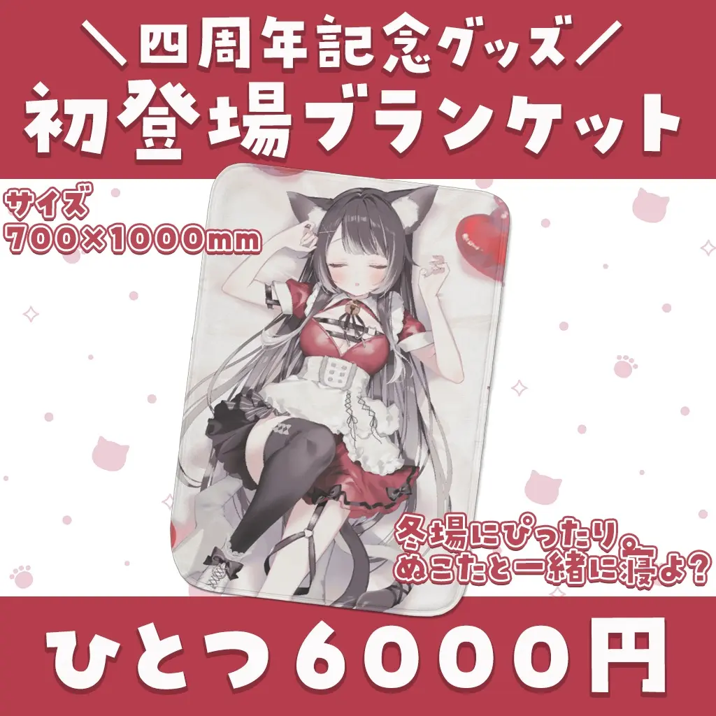 Nukota Natsuna - Blanket - VTuber