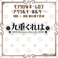 Kokonoe Kureha - Acrylic Key Chain - Key Chain - VTuber