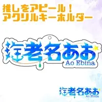 Ebina Ao - Acrylic Key Chain - Key Chain - VTuber