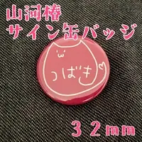 Yamakawa Tsubaki - Badge - VTuber