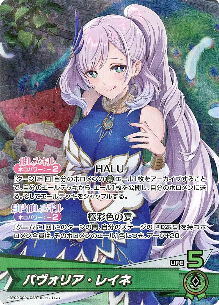 Pavolia Reine - Trading Card - hololive OFFICIAL CARD GAME - hololive
