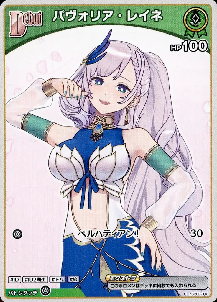 Pavolia Reine - Trading Card - hololive OFFICIAL CARD GAME - hololive