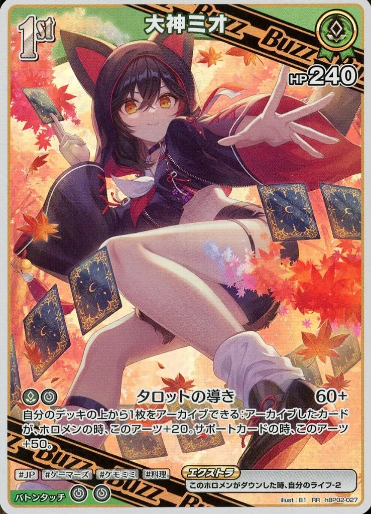 Ookami Mio - Trading Card - hololive OFFICIAL CARD GAME - hololive