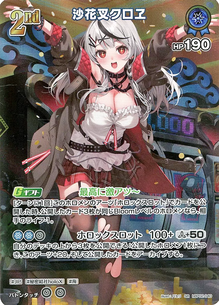 Sakamata Chloe - Trading Card - hololive OFFICIAL CARD GAME - hololive