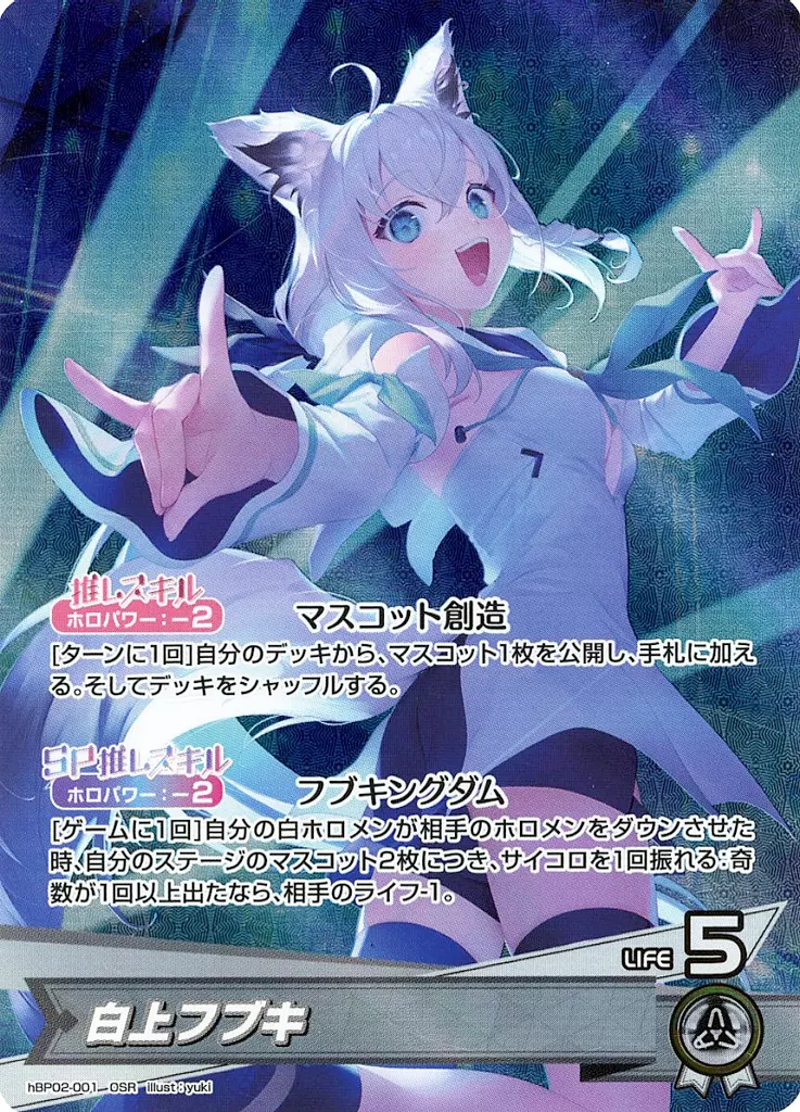 Shirakami Fubuki - Trading Card - hololive OFFICIAL CARD GAME - hololive