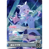 Shirakami Fubuki - Trading Card - hololive OFFICIAL CARD GAME - hololive
