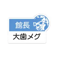 大歯メグ - Badge - VTuber Size-70 x 70 (mm)