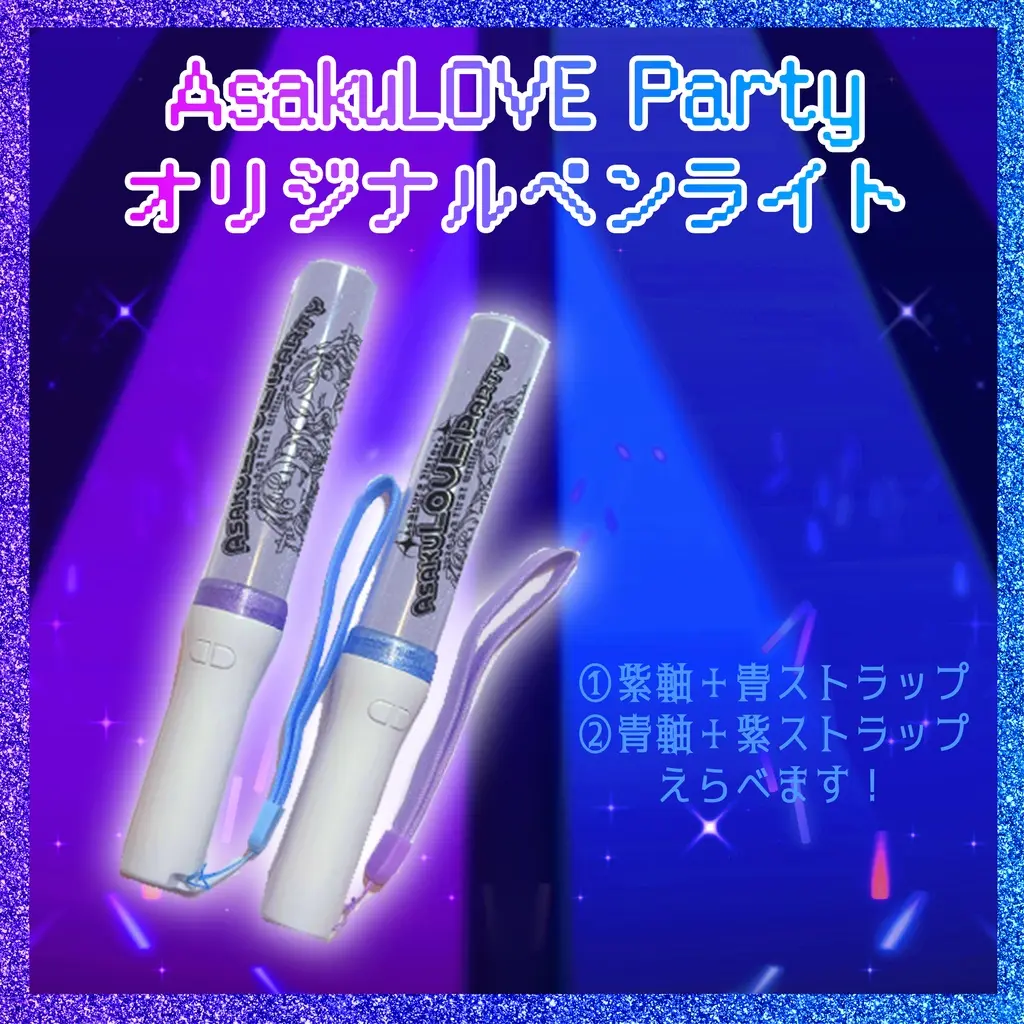 Asakura Sisters - Pen Light