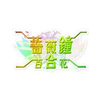 Barakane Yurika - Stickers - VTuber Size-100 x 100 (mm)